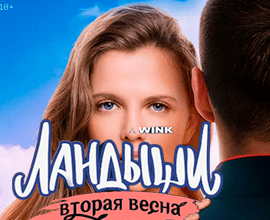 ландыши. вторая весна